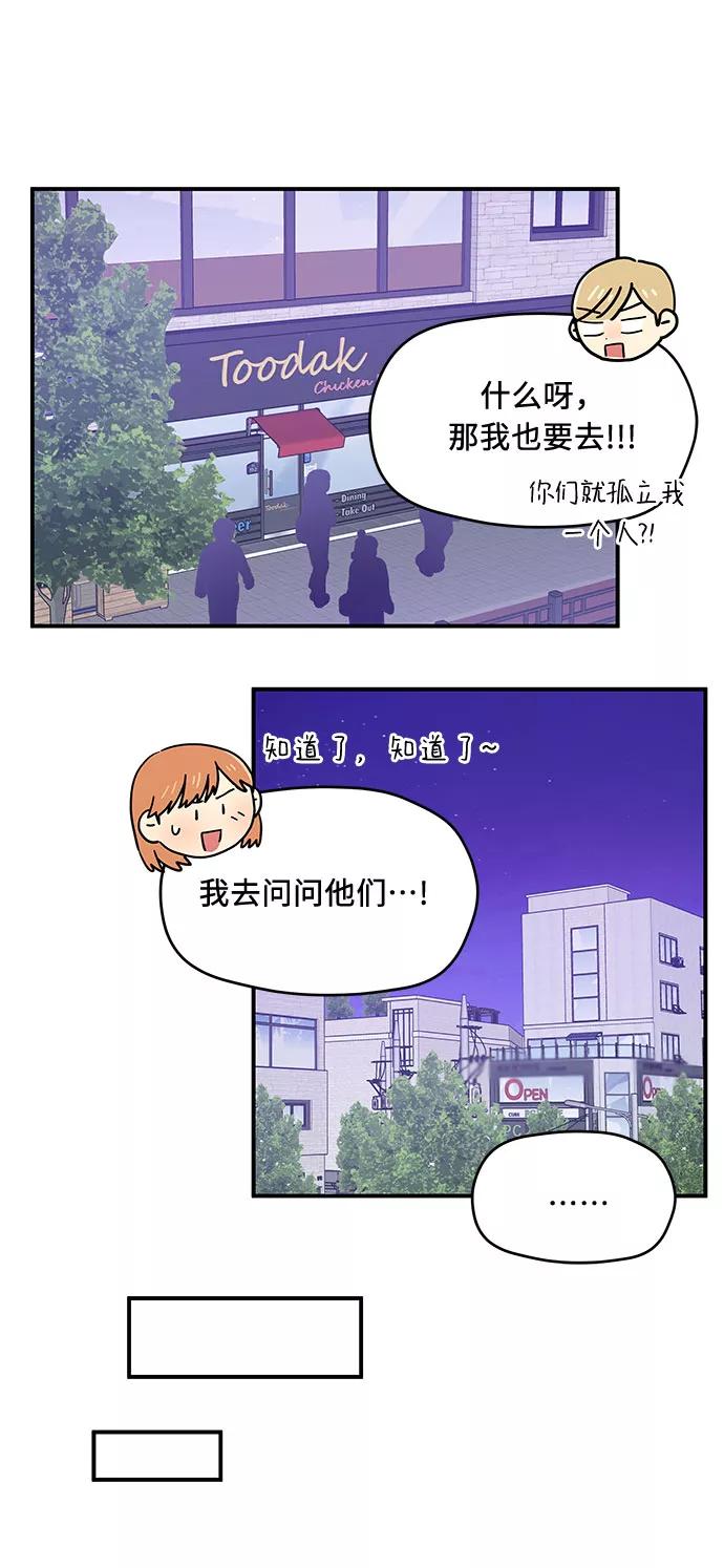 《周边情缘》第19话 第26页