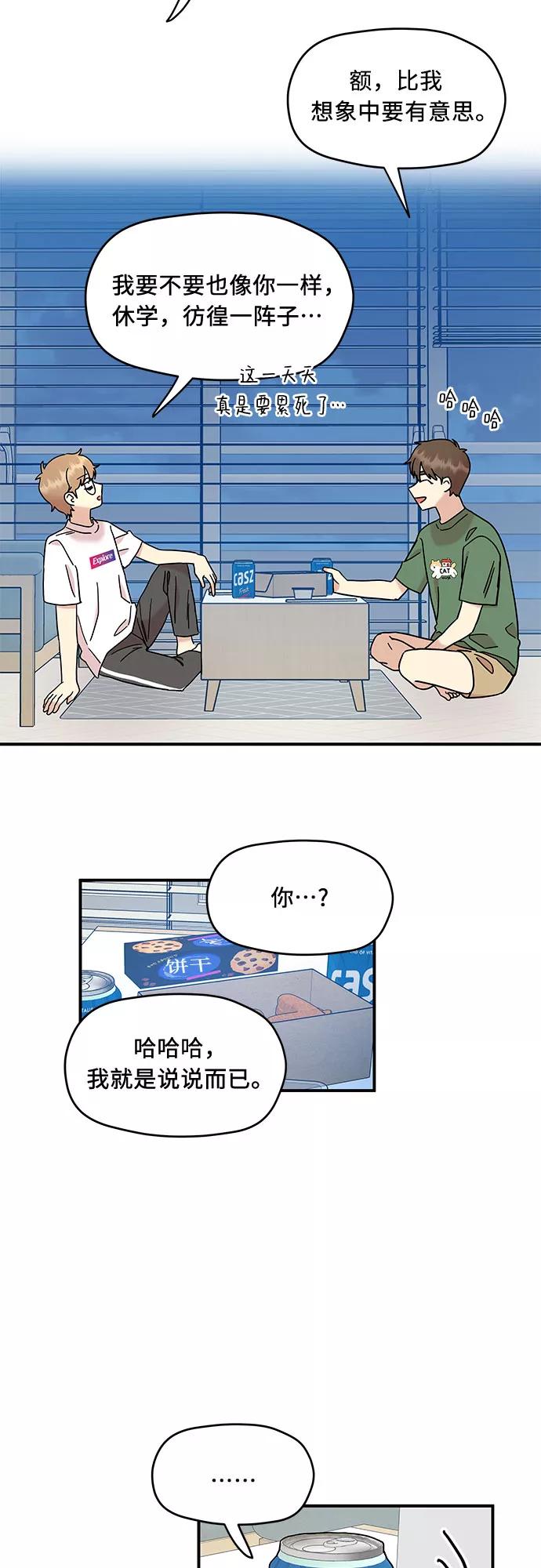 《周边情缘》第19话 第42页