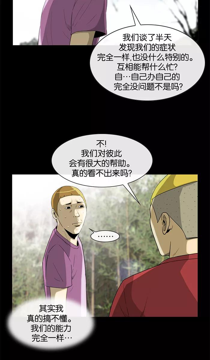 《后遗症》第19话 第14页
