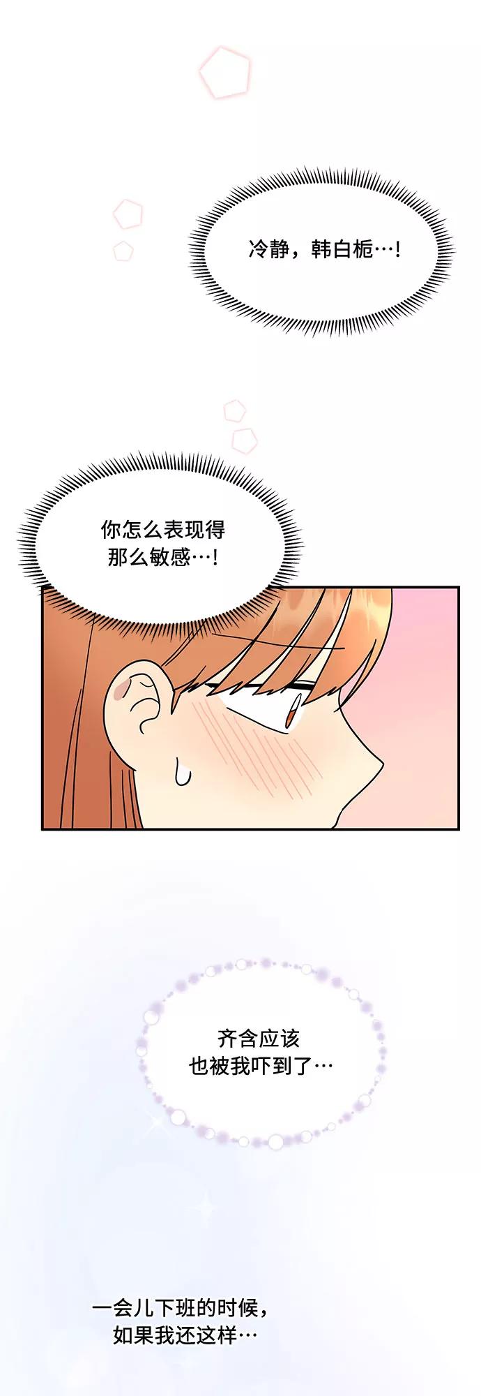《周边情缘》第19话 第14页