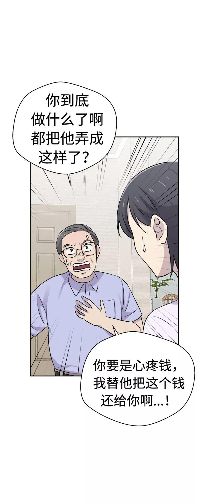 《噩梦日记》[第19话] 追踪（5） 第51页