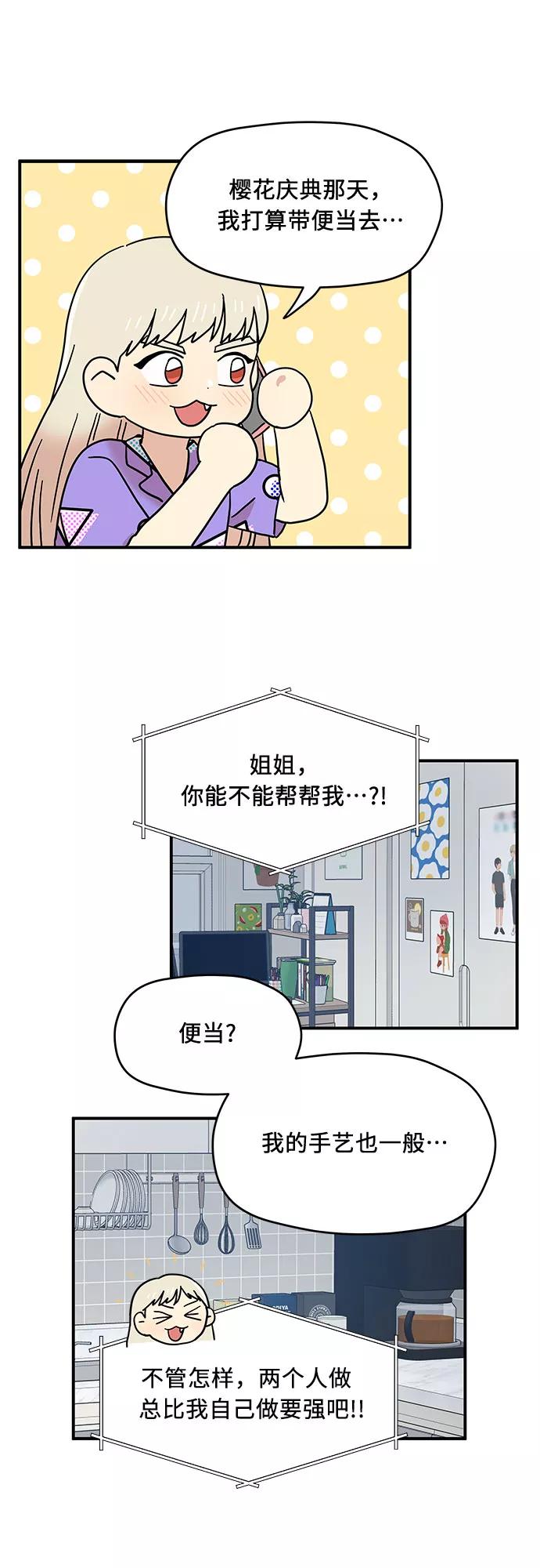 《周边情缘》第19话 第30页