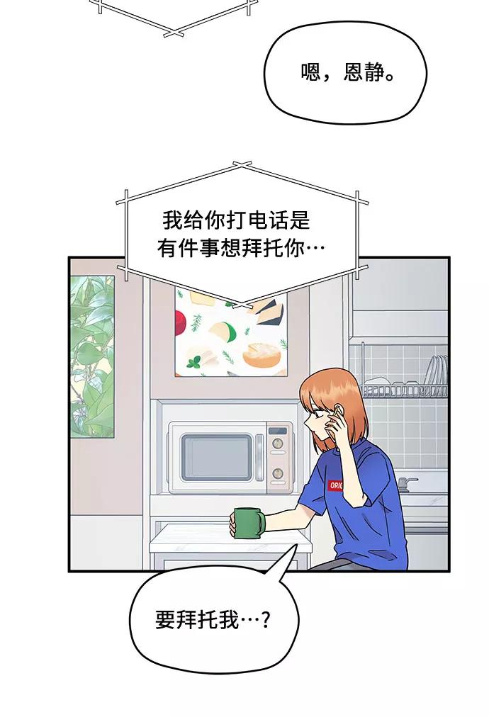《周边情缘》第19话 第29页