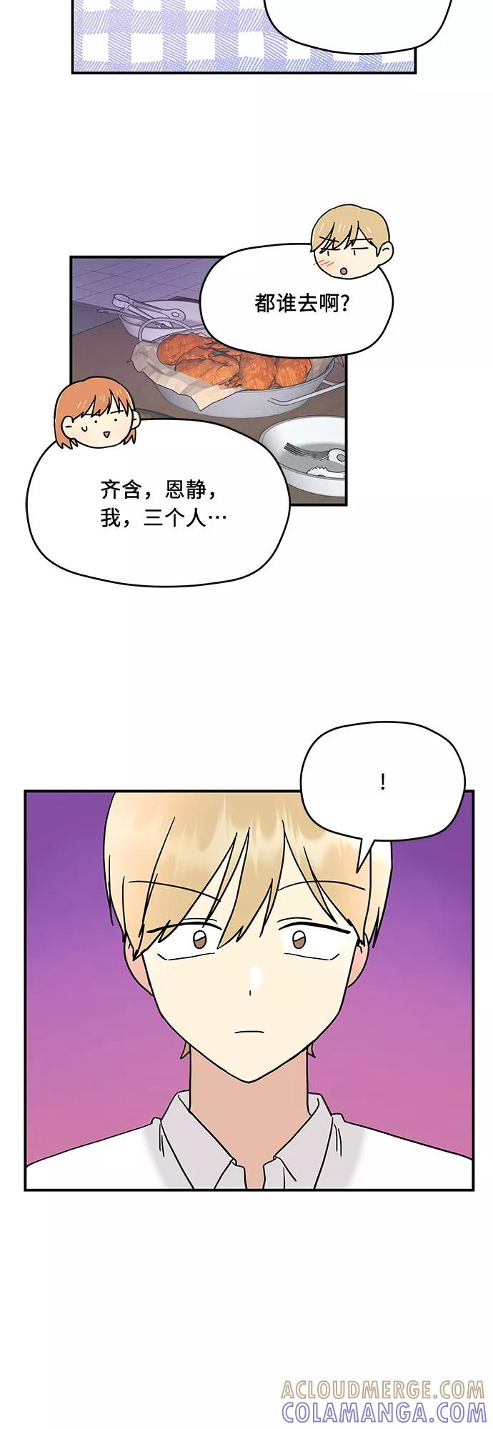 《周边情缘》第19话 第25页