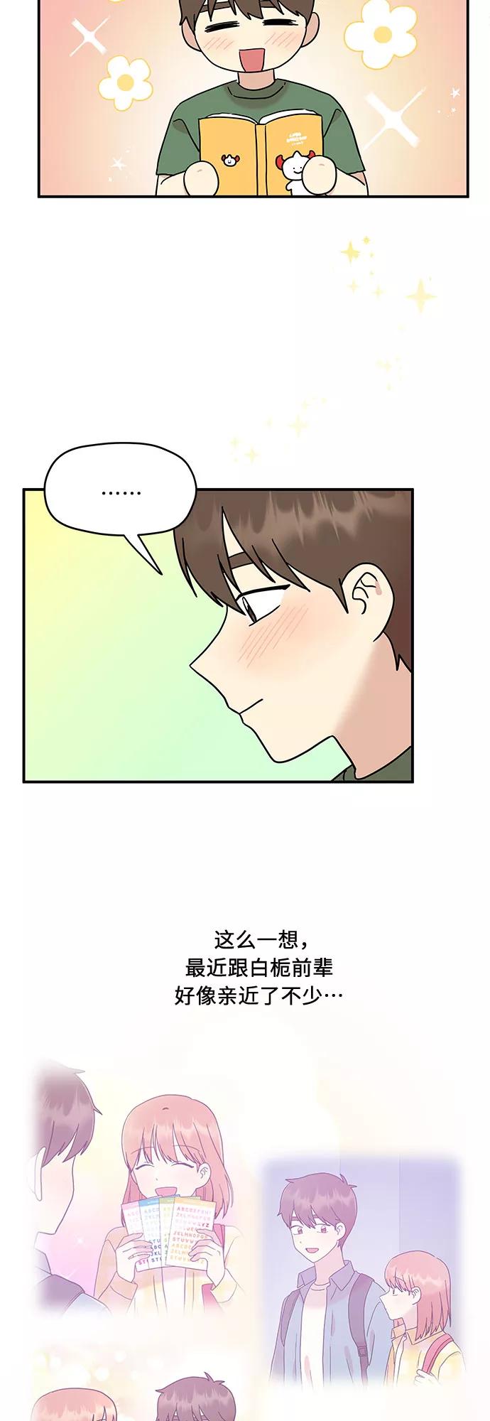《周边情缘》第19话 第35页