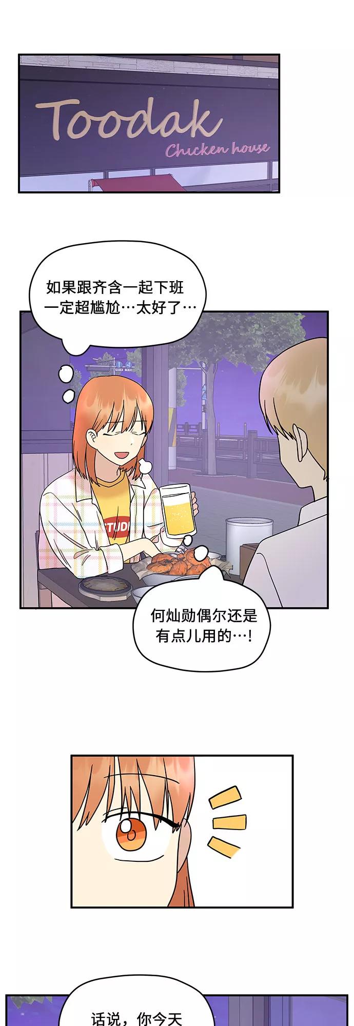 《周边情缘》第19话 第18页