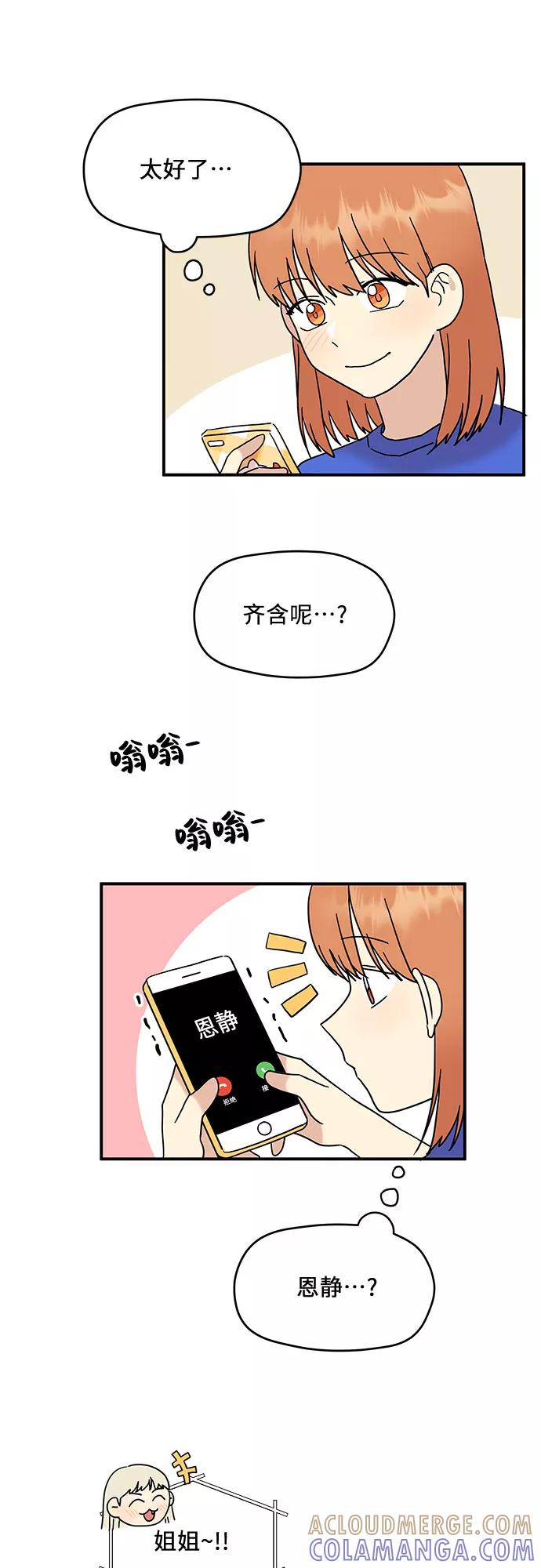 《周边情缘》第19话 第28页
