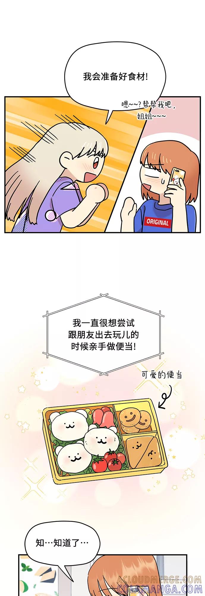 《周边情缘》第19话 第31页