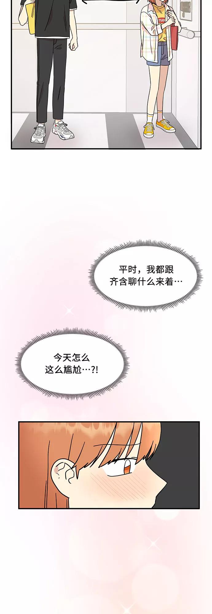 《周边情缘》第19话 第3页