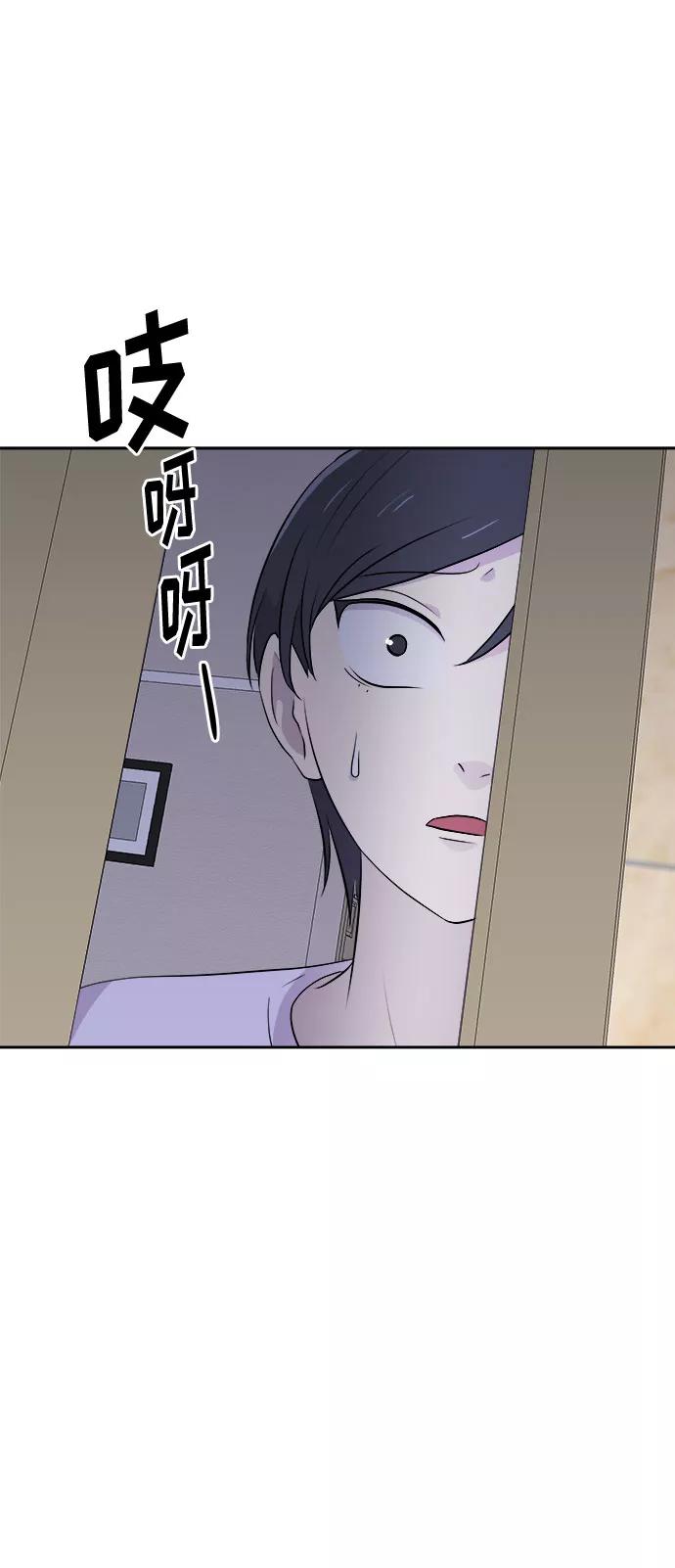 《噩梦日记》[第19话] 追踪（5） 第71页