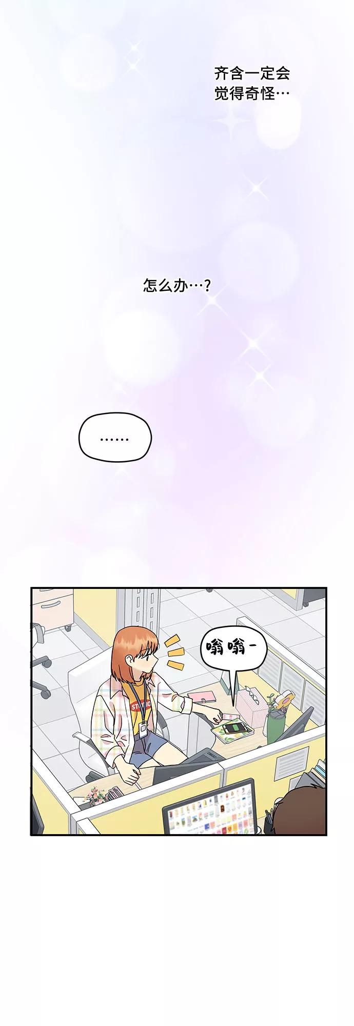 《周边情缘》第19话 第15页