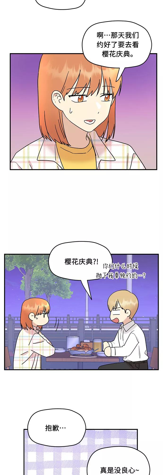 《周边情缘》第19话 第24页