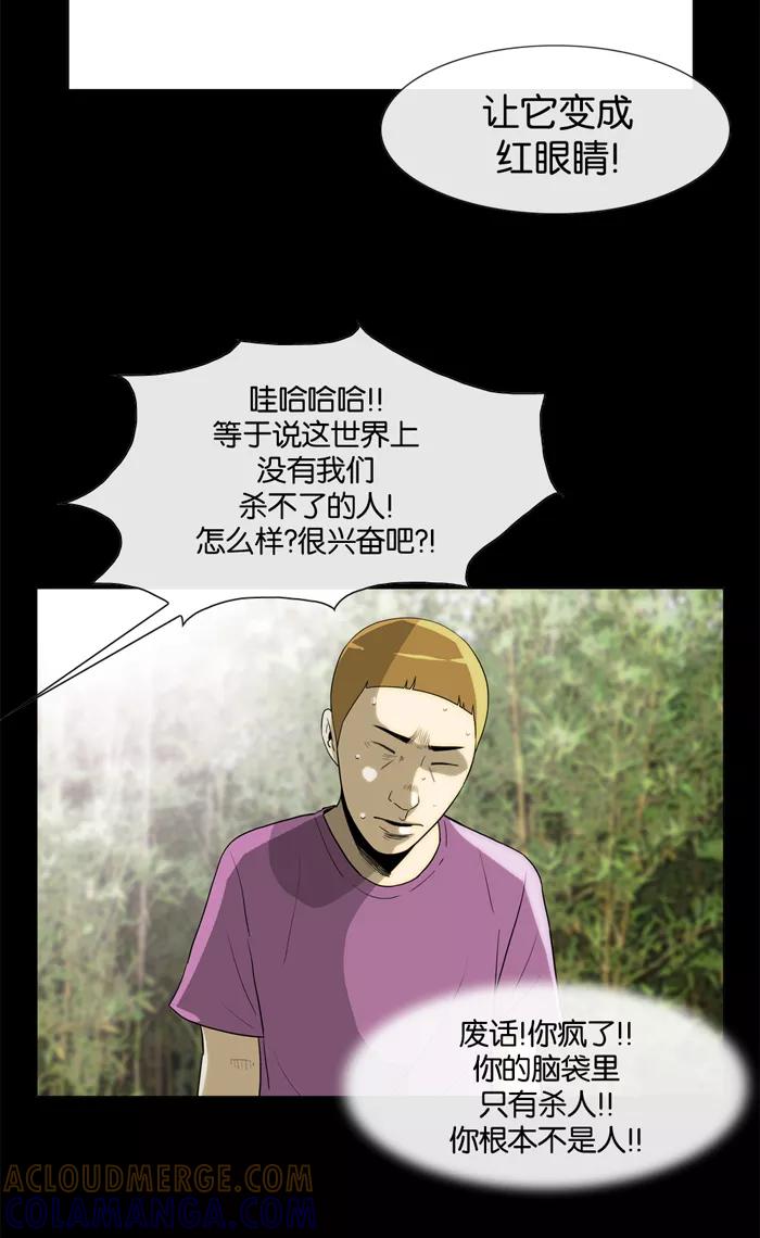 《后遗症》第19话 第43页