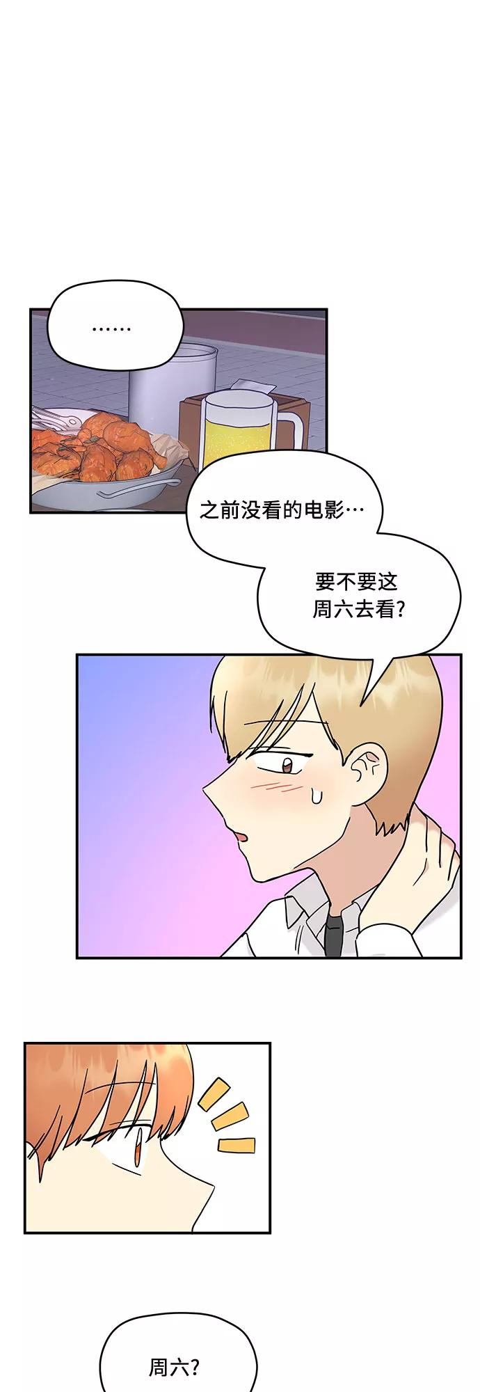 《周边情缘》第19话 第23页