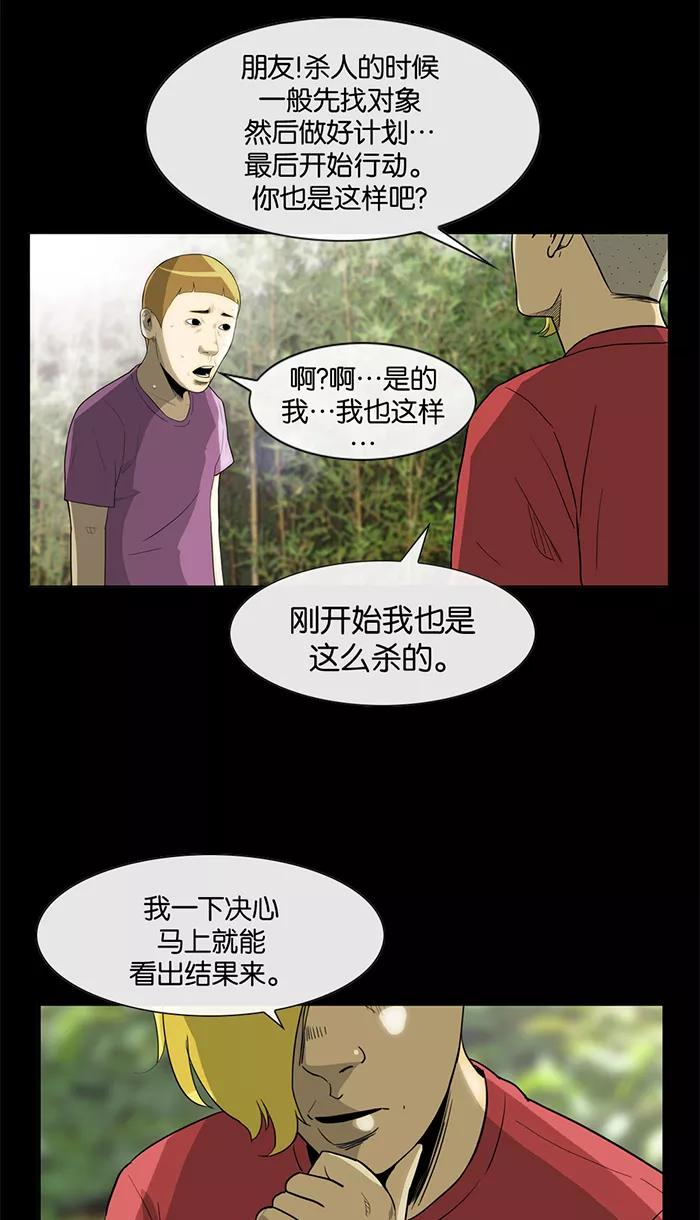 《后遗症》第19话 第20页