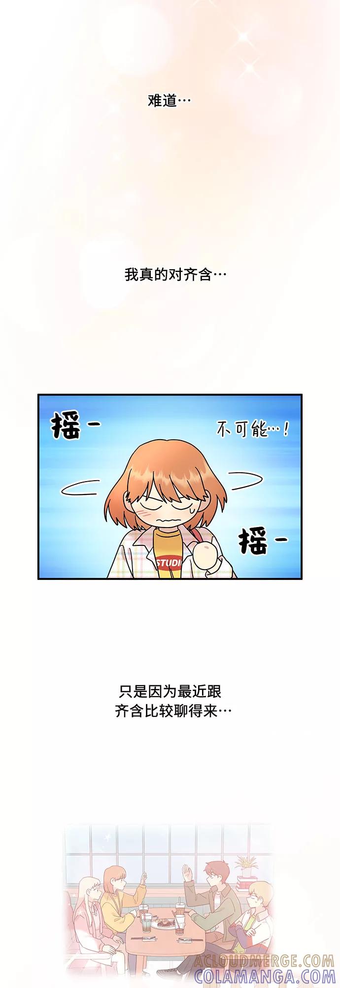 《周边情缘》第19话 第4页