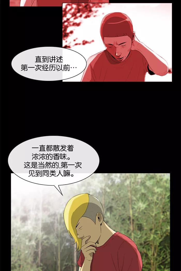 《后遗症》第19话 第6页