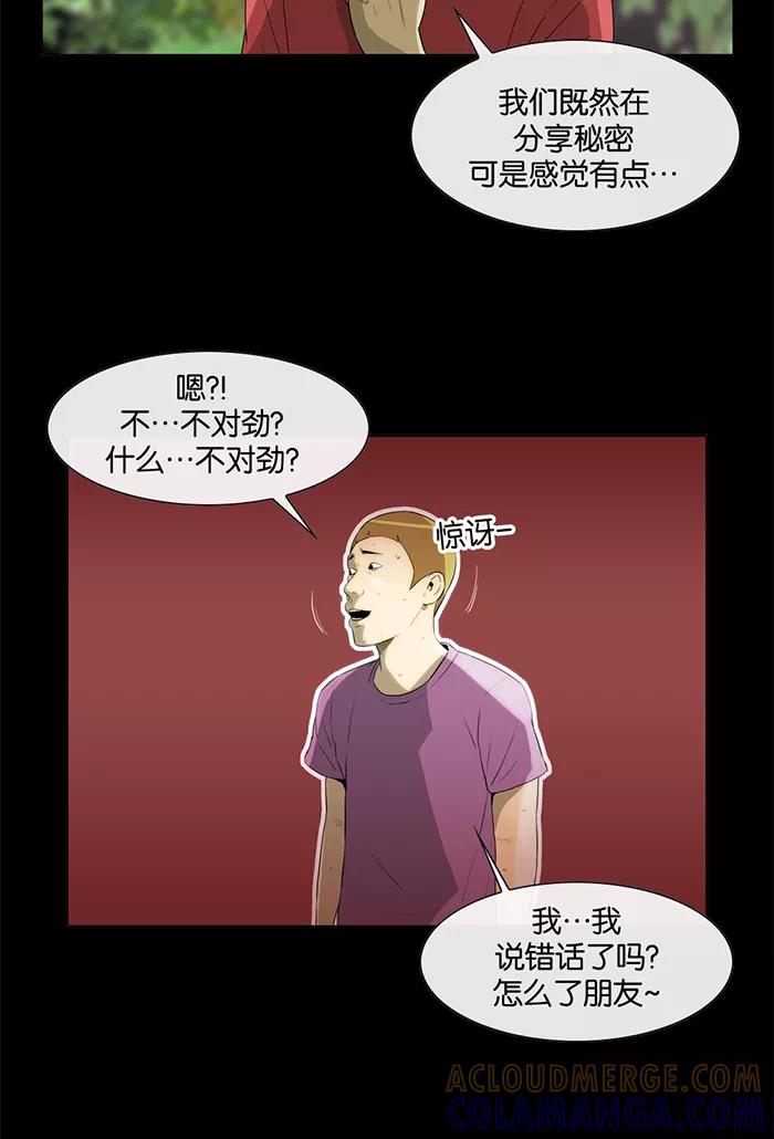 《后遗症》第19话 第4页