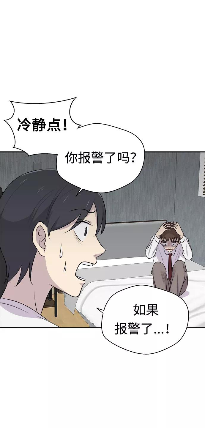 《噩梦日记》[第19话] 追踪（5） 第29页
