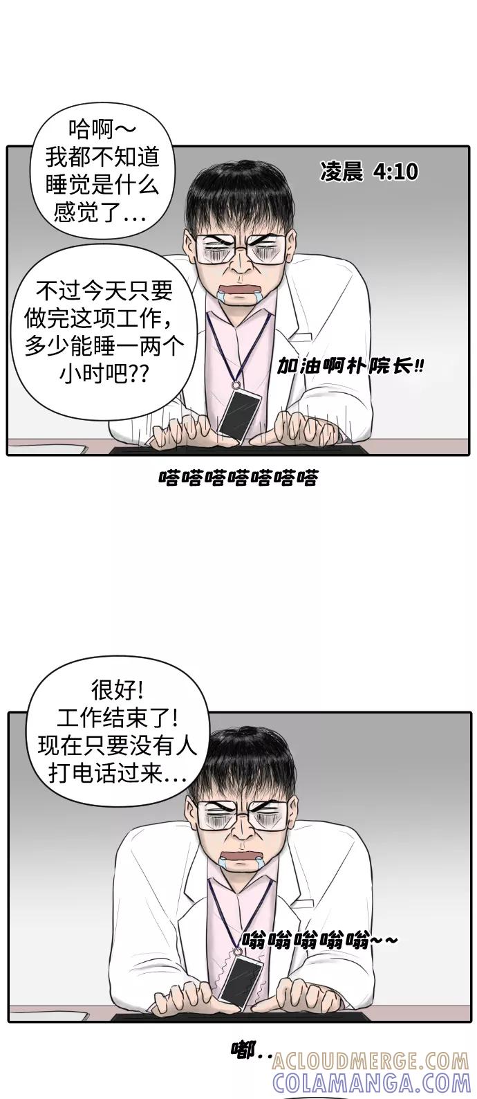 《内科朴院长》[第2话] 呜哇哇，麻浦大桥 第7页