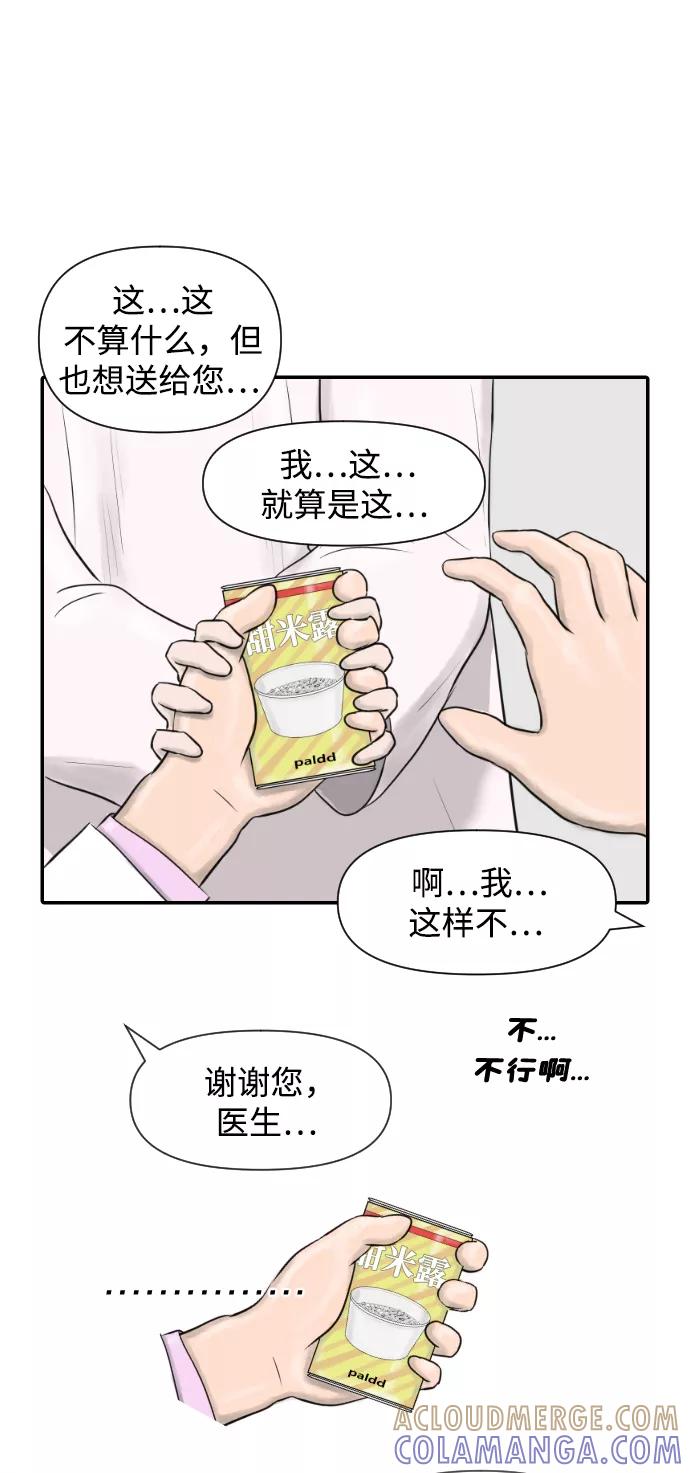 《内科朴院长》[第2话] 呜哇哇，麻浦大桥 第21页