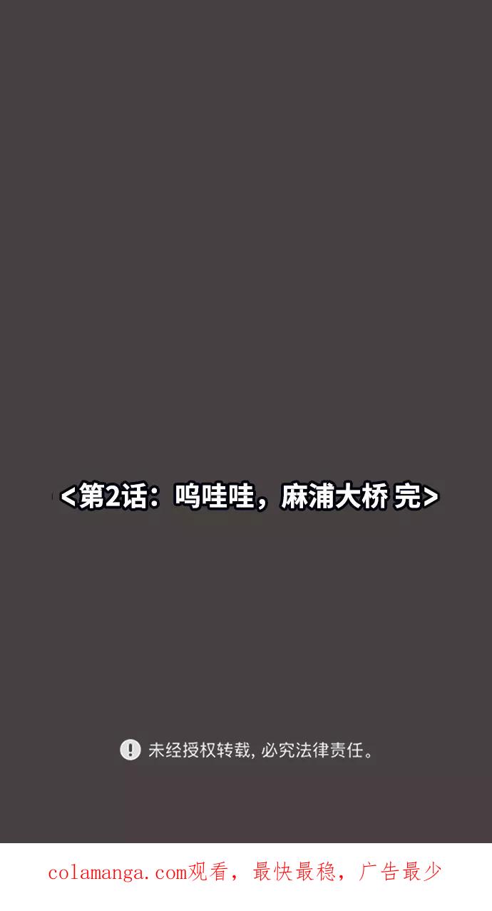《内科朴院长》[第2话] 呜哇哇，麻浦大桥 第32页