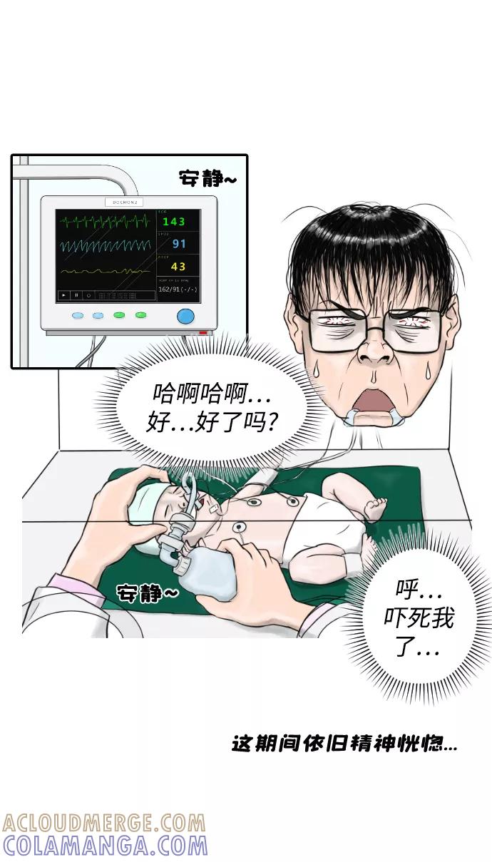 《内科朴院长》[第2话] 呜哇哇，麻浦大桥 第11页