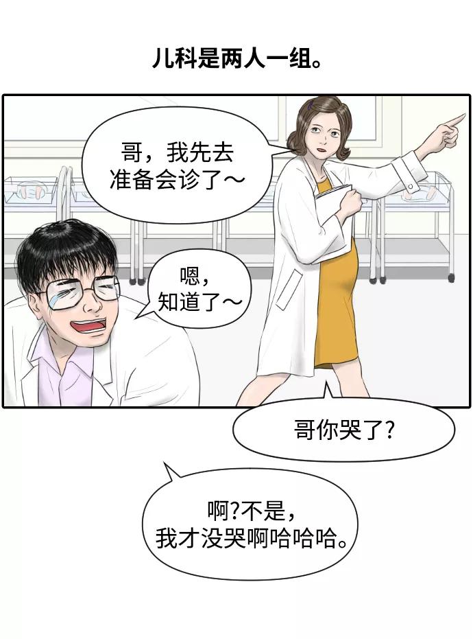 《内科朴院长》[第2话] 呜哇哇，麻浦大桥 第4页