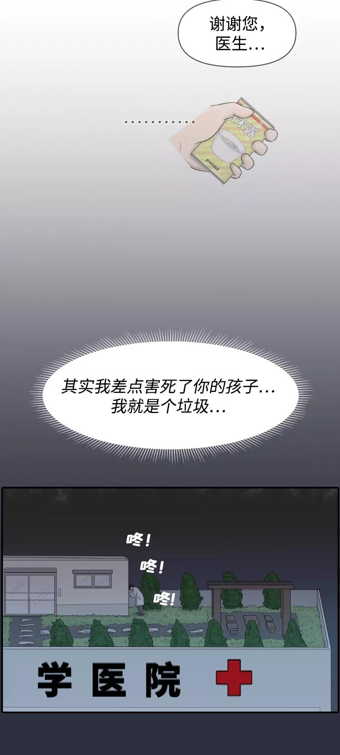 《内科朴院长》[第2话] 呜哇哇，麻浦大桥 第22页