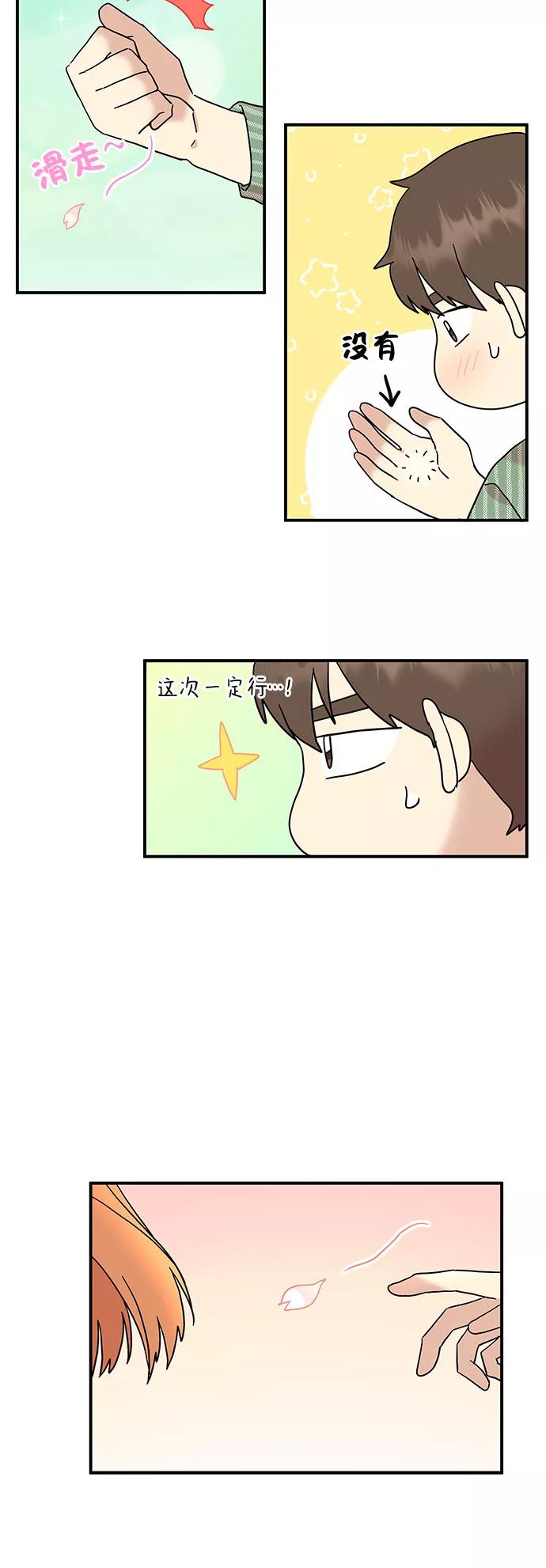 《周边情缘》第20话 第21页