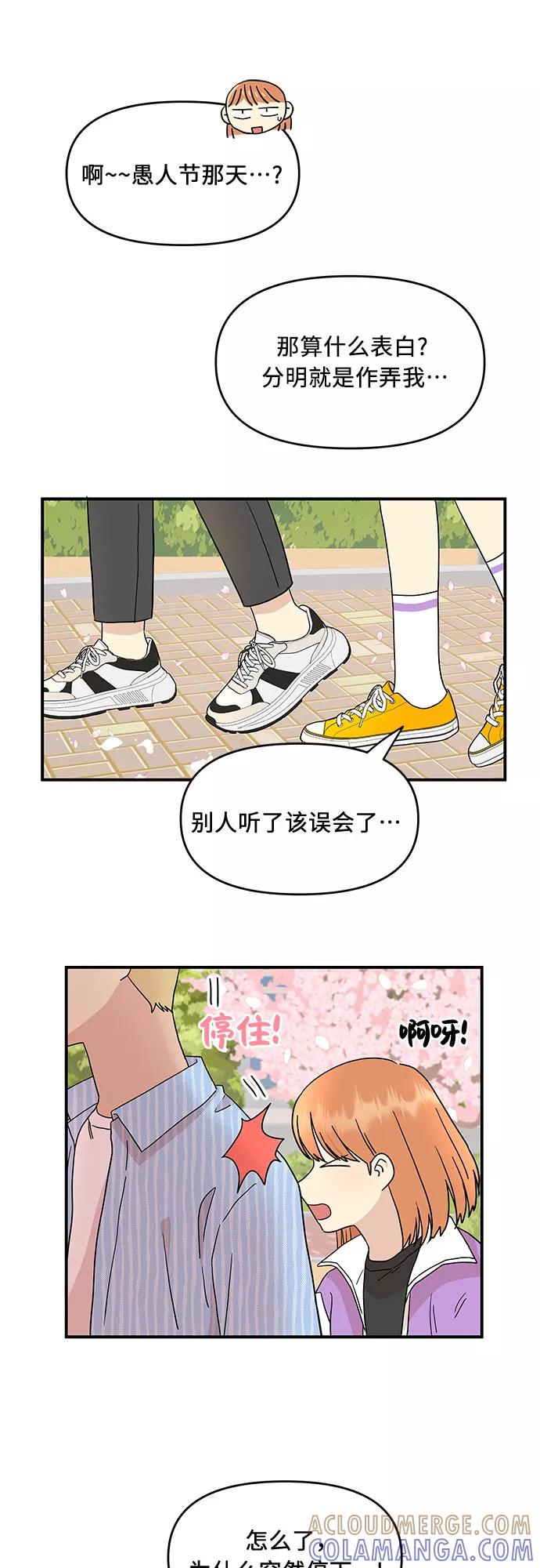 《周边情缘》第20话 第43页
