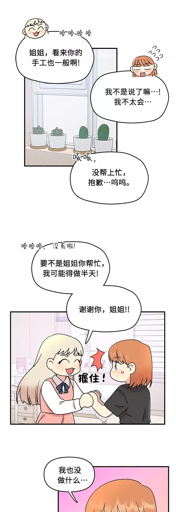《周边情缘》第20话 第2页