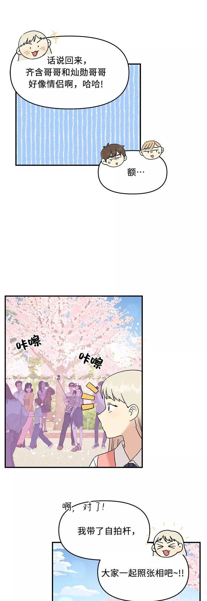 《周边情缘》第20话 第15页