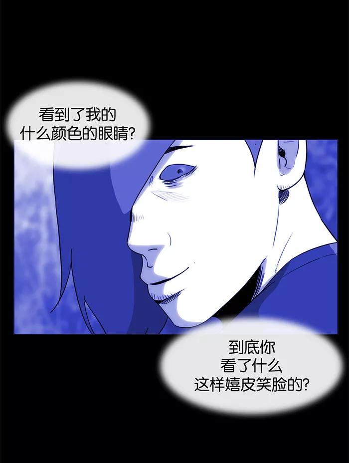 《后遗症》第20话 第48页