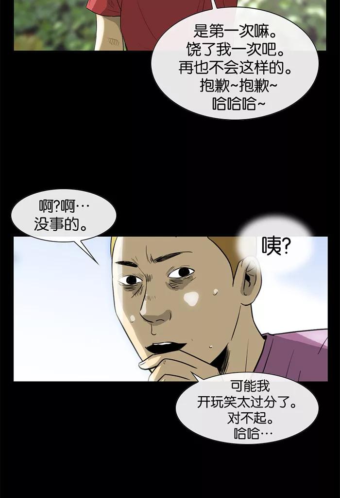 《后遗症》第20话 第41页