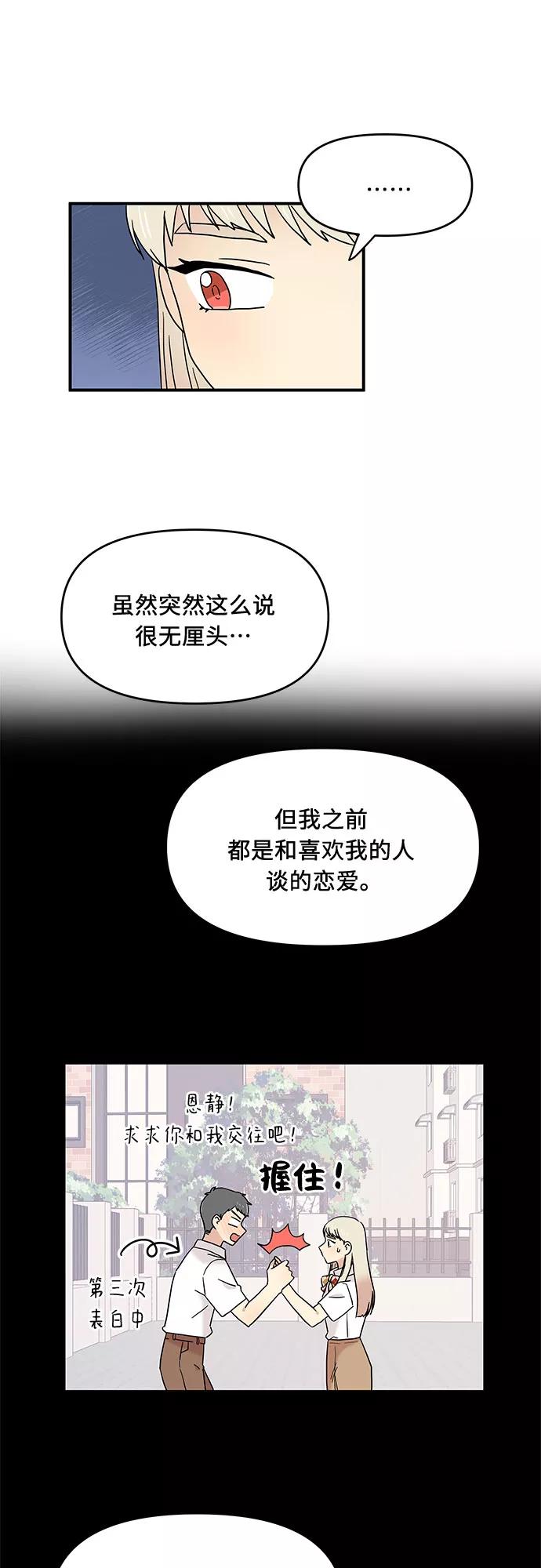 《周边情缘》第20话 第6页