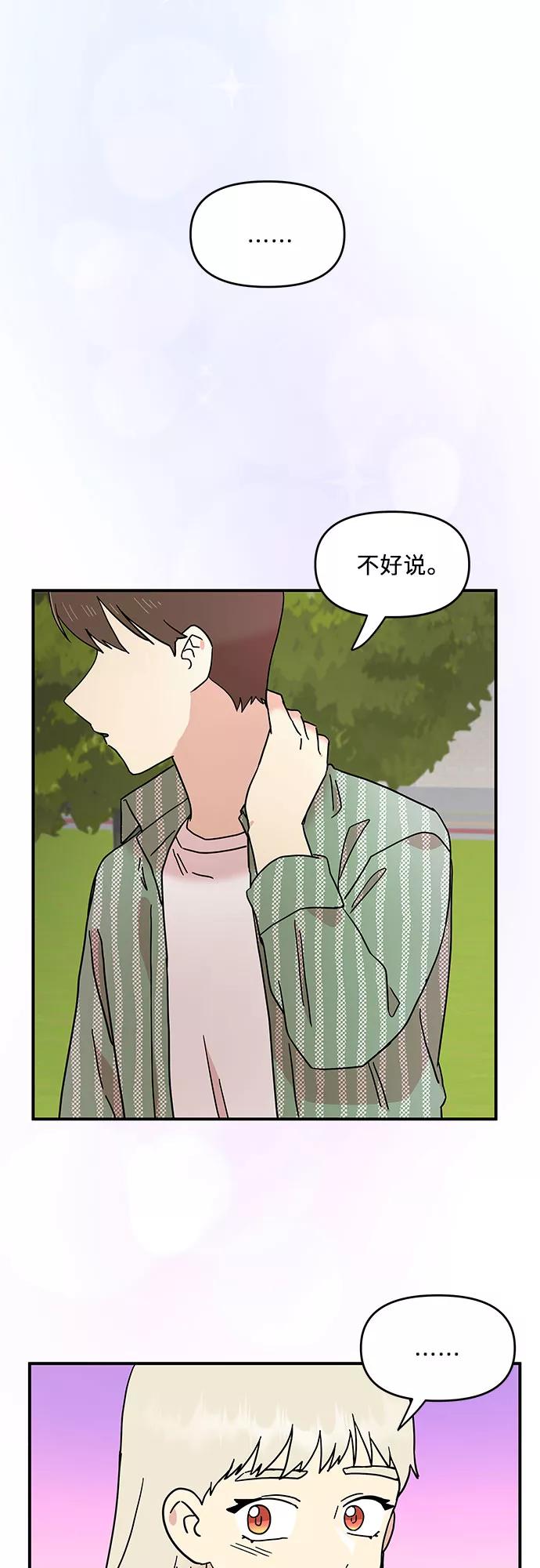 《周边情缘》第20话 第38页