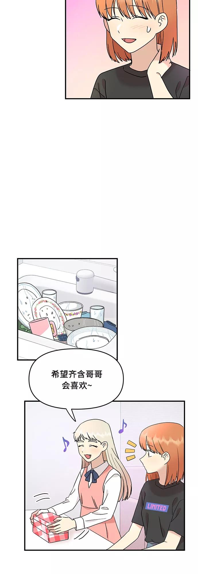 《周边情缘》第20话 第3页