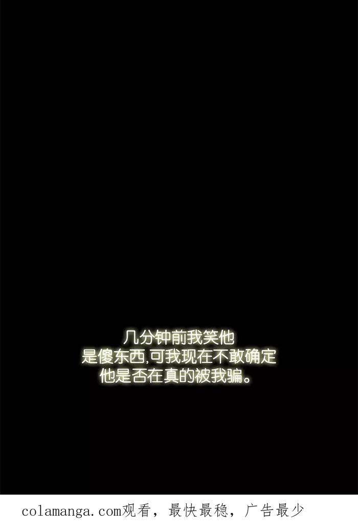 《后遗症》第20话 第54页
