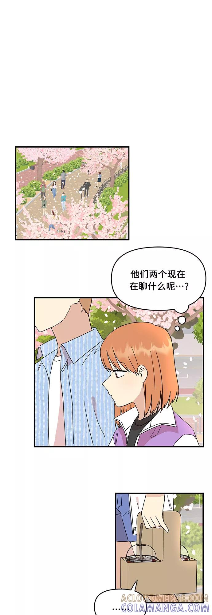 《周边情缘》第20话 第40页