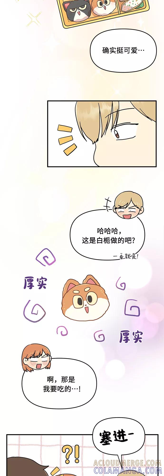 《周边情缘》第20话 第28页