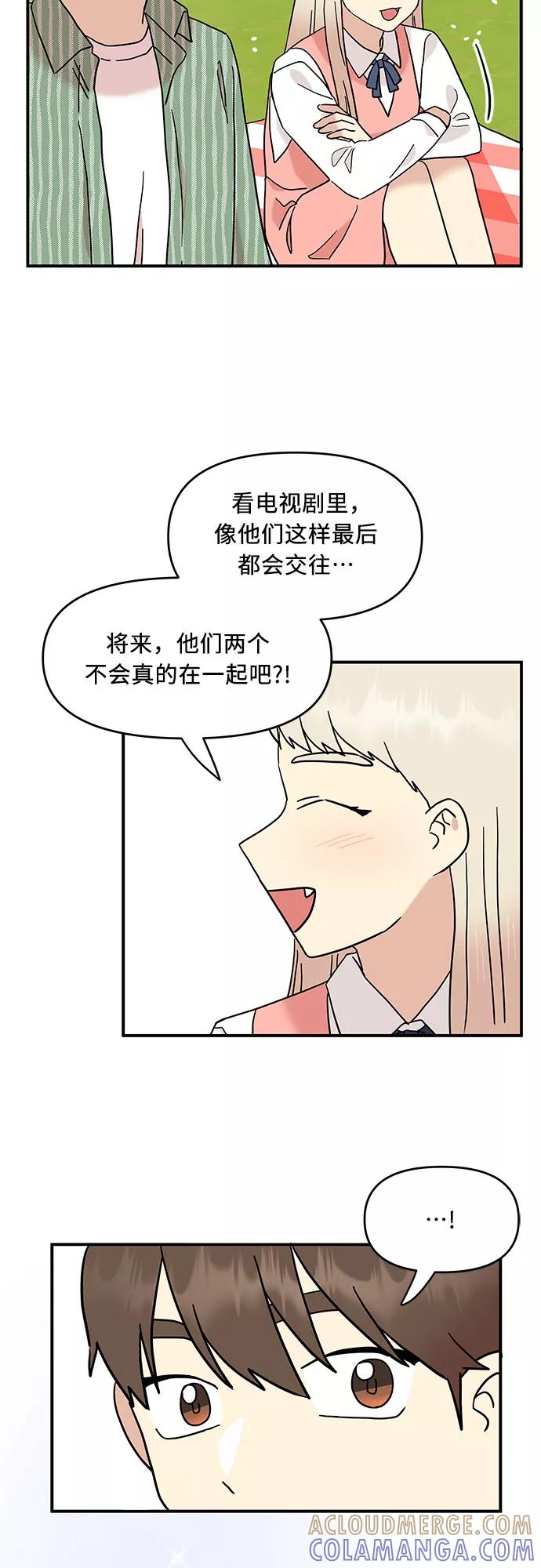 《周边情缘》第20话 第37页