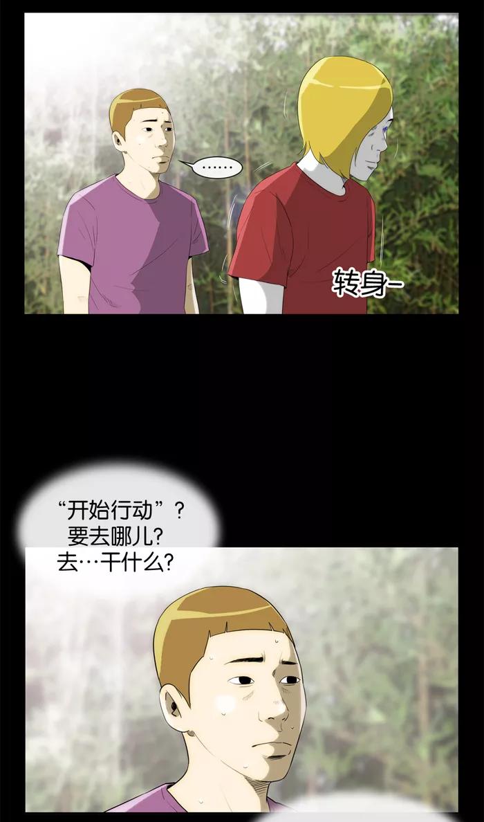 《后遗症》第20话 第3页