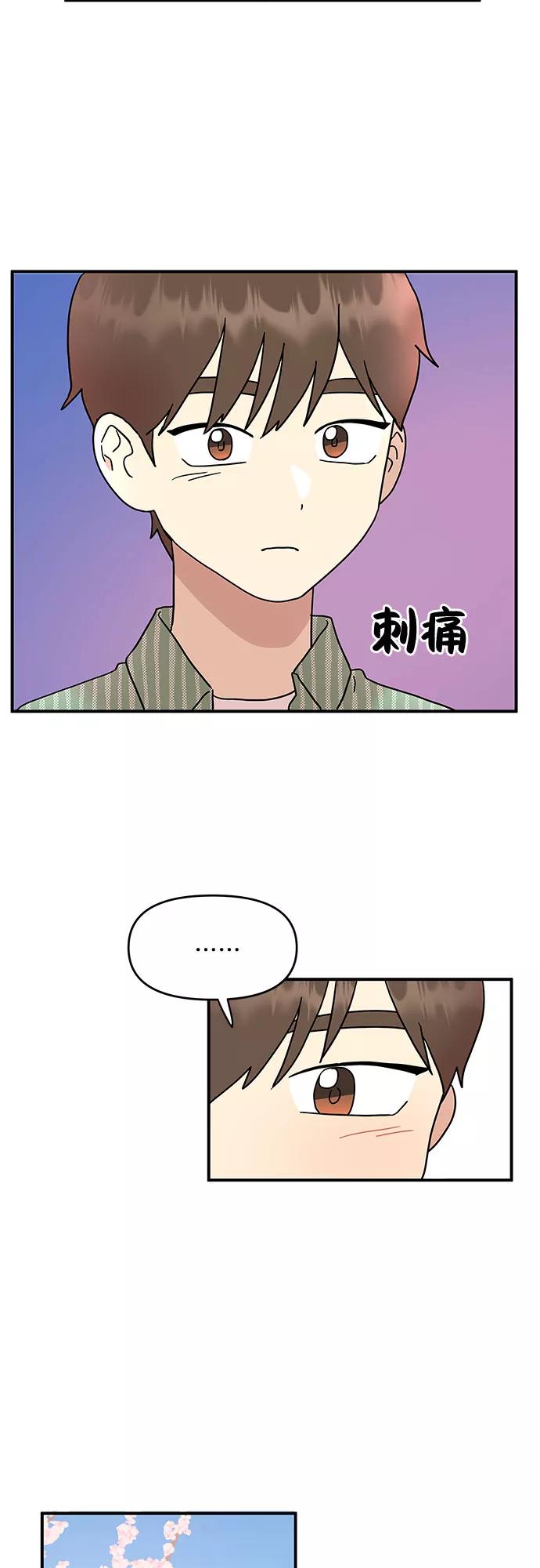 《周边情缘》第20话 第30页
