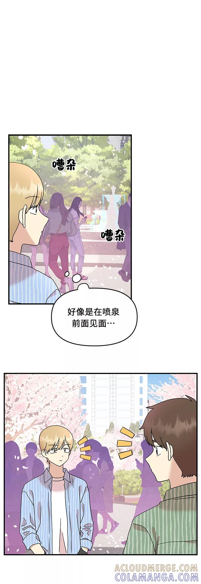 《周边情缘》第20话 第10页