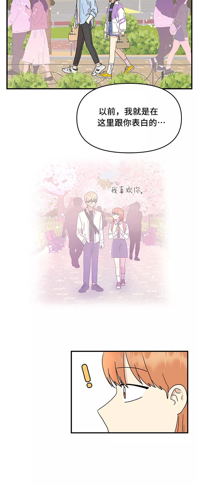 《周边情缘》第20话 第42页