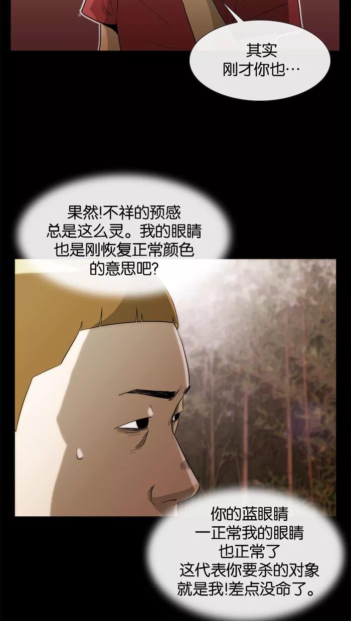 《后遗症》第20话 第29页