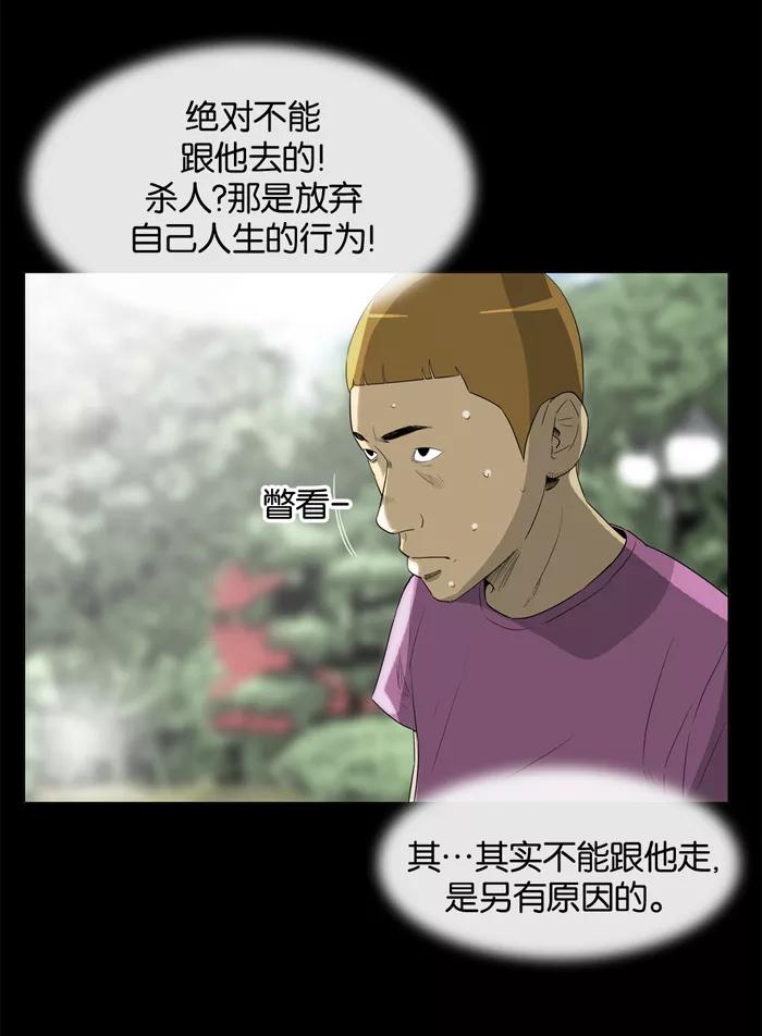 《后遗症》第20话 第6页