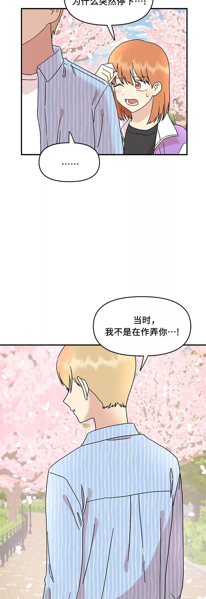 《周边情缘》第20话 第44页