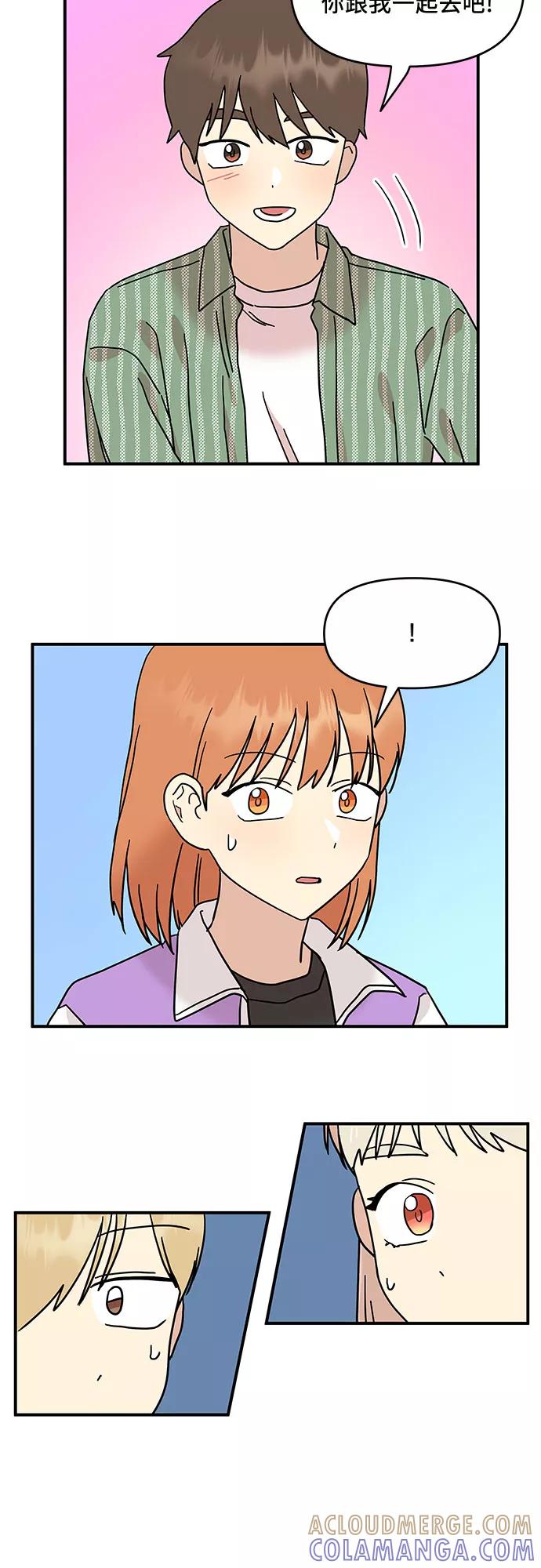 《周边情缘》第20话 第34页